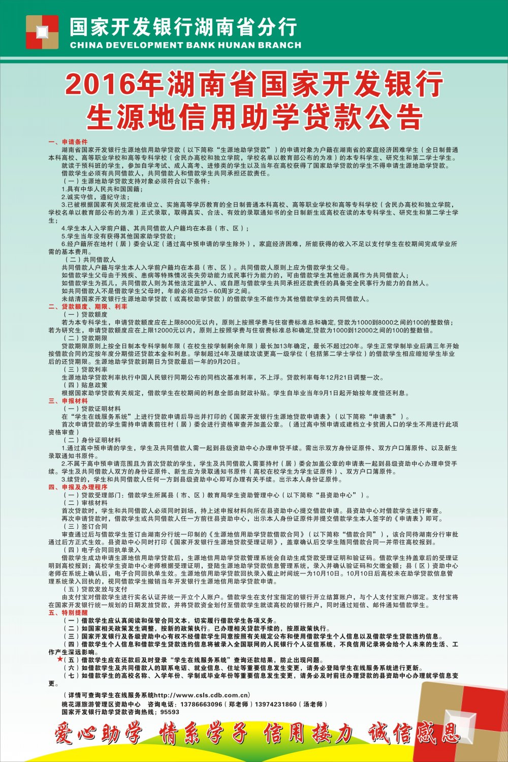 生源地信用助学贷款公告[1].jpg